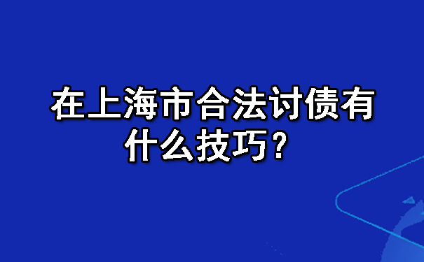 西安要账一直不给一直拖着怎么办？七种解决办法