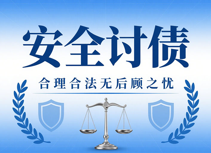 西安安全讨债