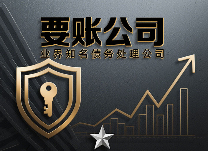 西安讨债公司